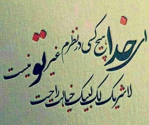 عکس پروفایل شعر زیبا در مورد خدا