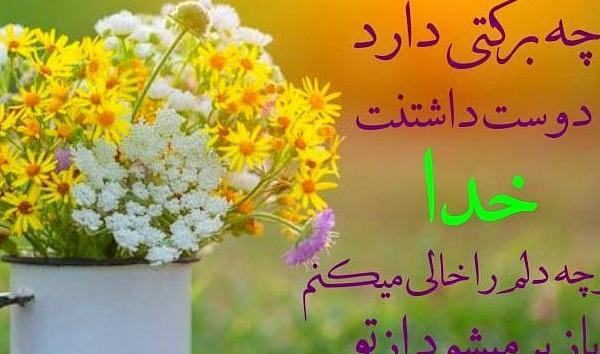 عکس پروفایل شعر زیبا در مورد خدا