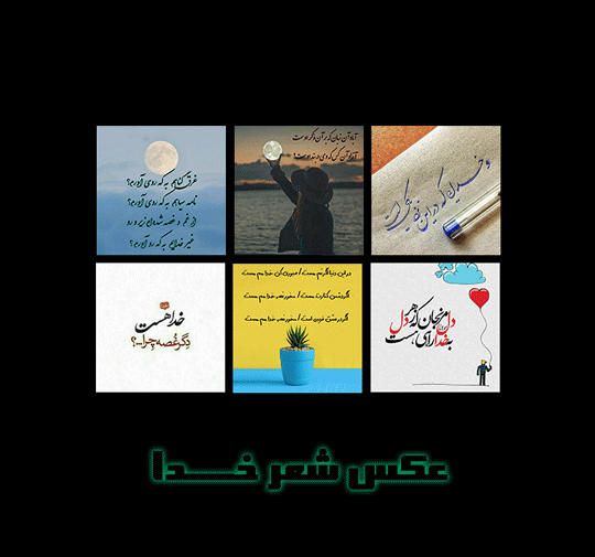 عکس پروفایل شعر زیبا در مورد خدا