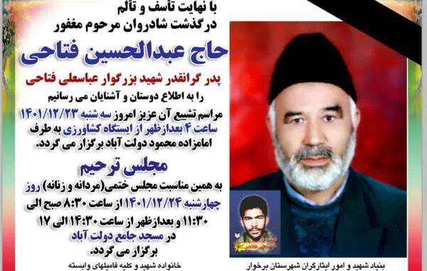 عکس مادر شهید عباسعلی فتاحی
