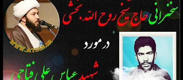 عکس مادر شهید عباسعلی فتاحی