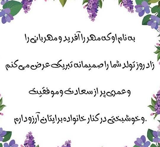 عکس تولدت مبارک رسمی