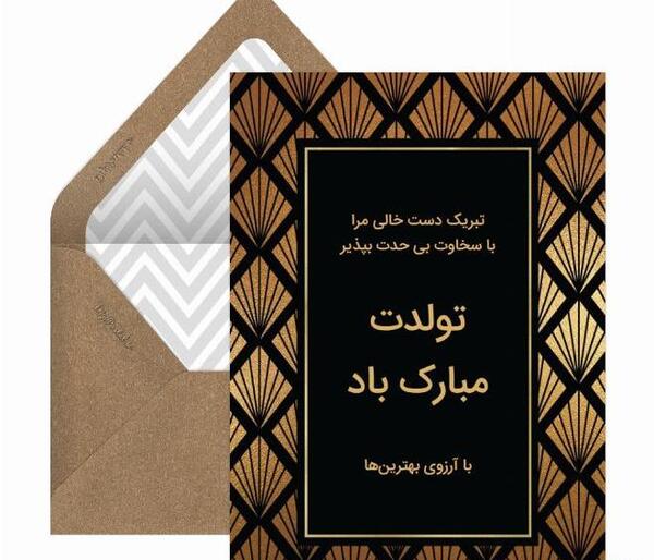 عکس تولدت مبارک رسمی