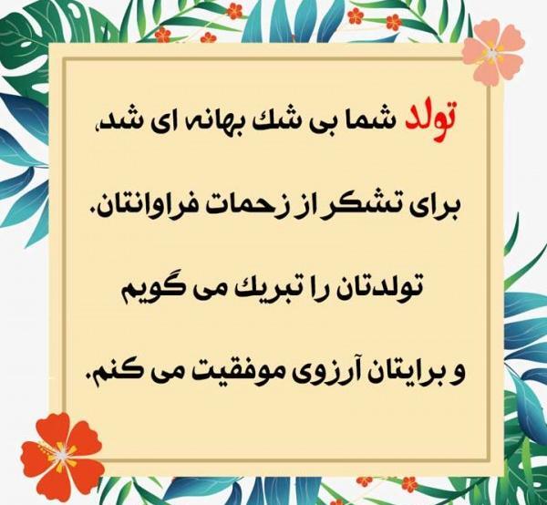عکس تولدت مبارک رسمی