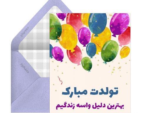 عکس تولدت مبارک رسمی