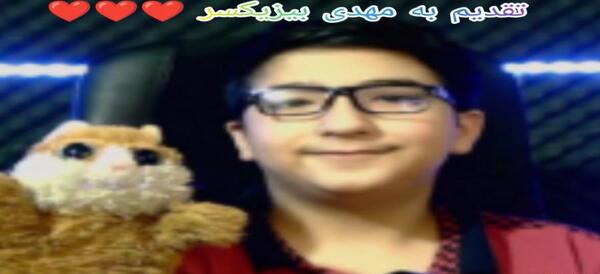 عکس داداش مهدی بیزیکسر