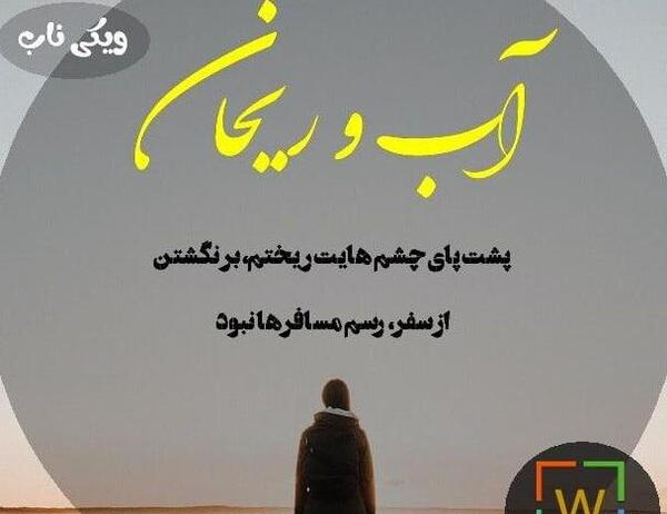 عکس غمگین مسافرت