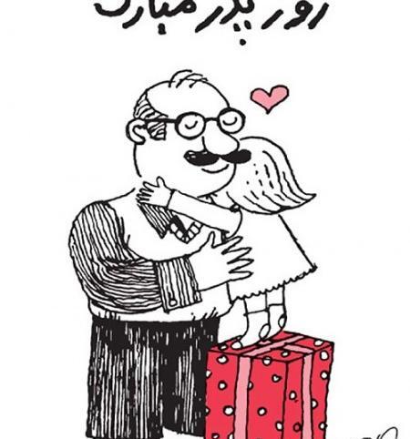 عکس روز پدر ساده و شیک