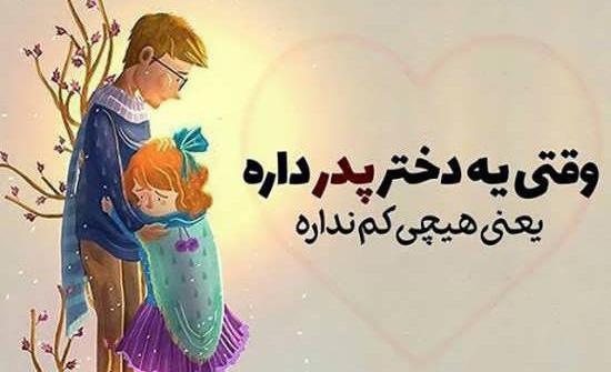 عکس روز پدر ساده و شیک