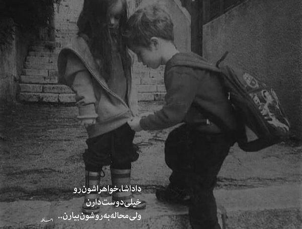 عکس خواهر و برادر پروفایل