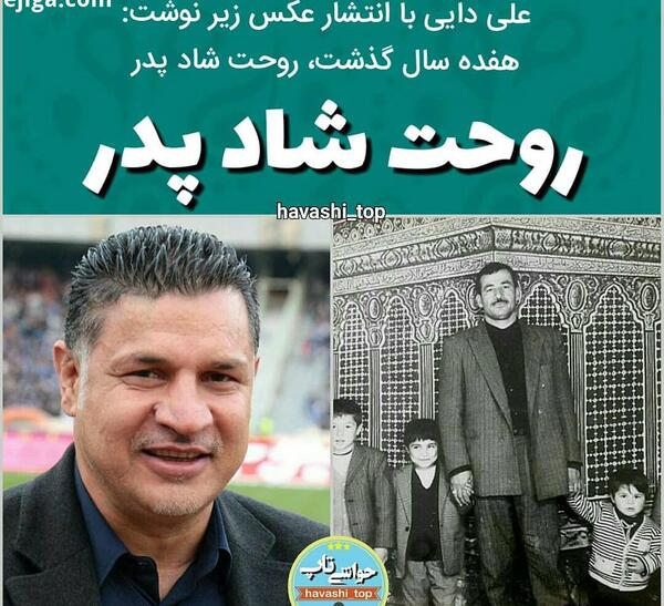 عکس پدر علی دایی