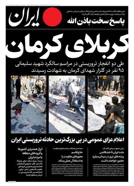 عکس تسلیت حمله تروریستی کرمان
