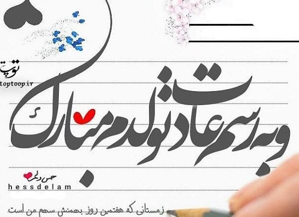 عکس تولدم مبارک با فونت زیبا
