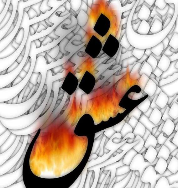 عکس عاشقی افغانی