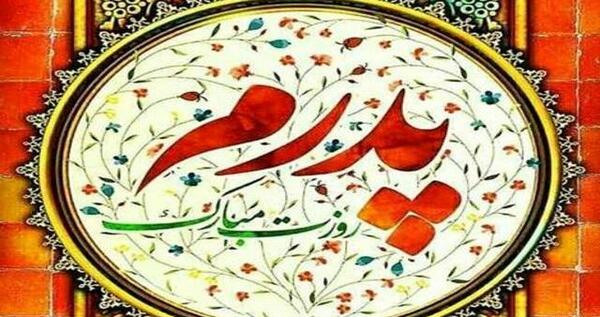 عکس پدر ظریف