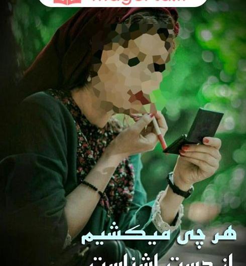 عکس نوشته ضربه خوردن از فامیل
