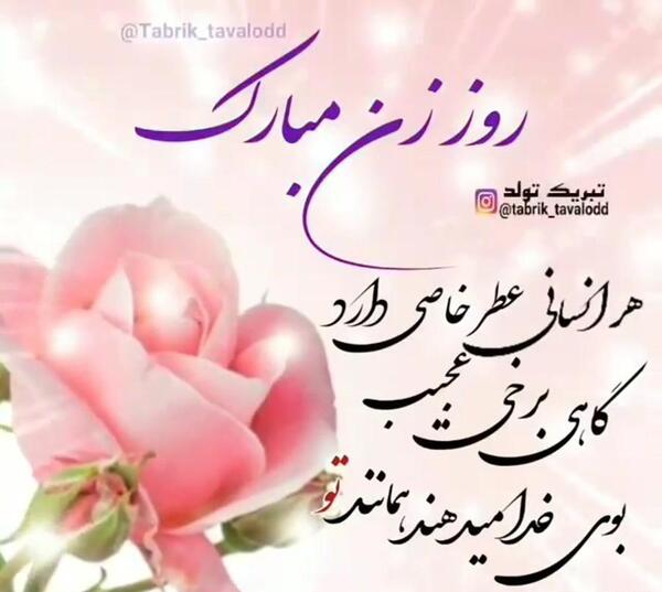 عکس نوشته ولادت حضرت فاطمه و روز مادر