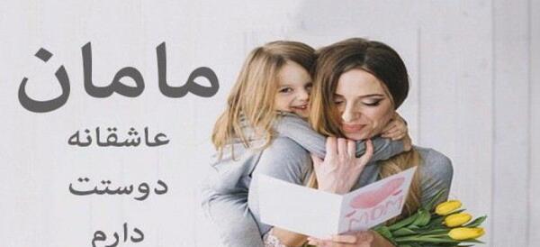 عکس نوشته ولادت حضرت فاطمه و روز مادر