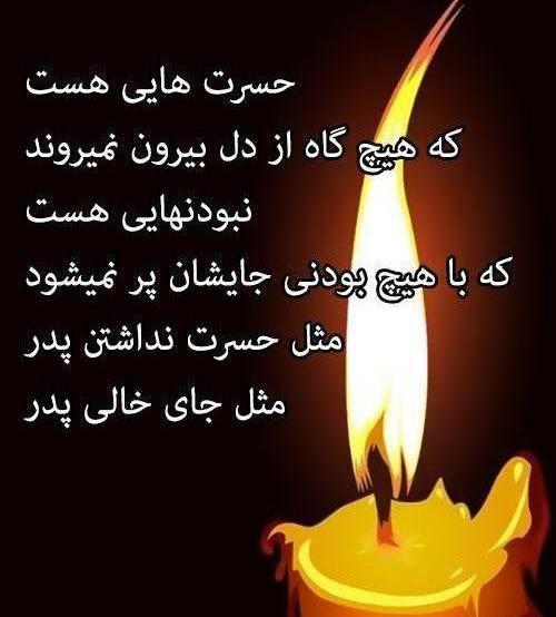 عکس روز پدر برای پدر شوهر