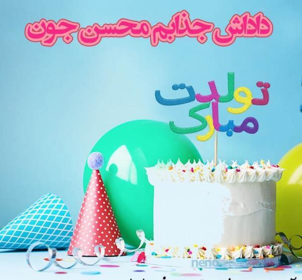 عکس تولدم مبارک دی ماهی ام