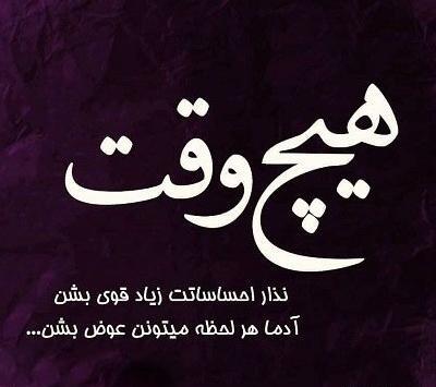 عکس نوشته گذر زمان آدمارو نشون میده