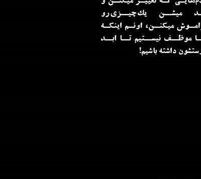 عکس نوشته گذر زمان آدمارو نشون میده