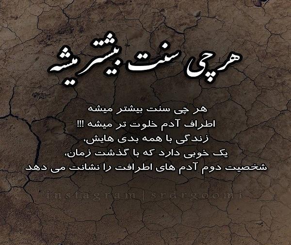 عکس نوشته گذر زمان آدمارو نشون میده
