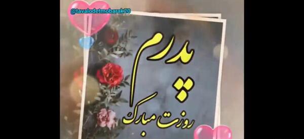 عکس چهار ماه ده روز پدر