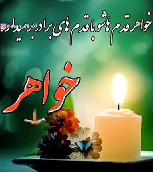 عکس غمگین خواهر فوت شده