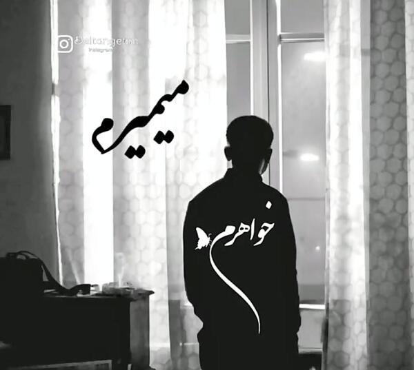 عکس غمگین خواهر فوت شده