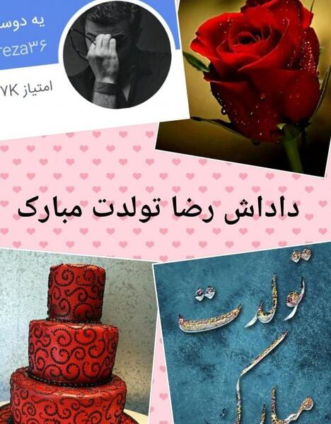 عکس داداش رضا