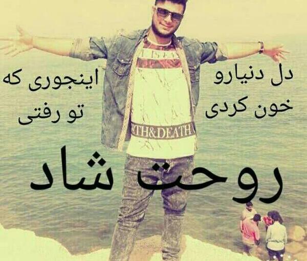 عکس داداش رضا