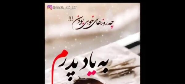 عکس روز پدر فوت شده برای وضعیت واتساپ