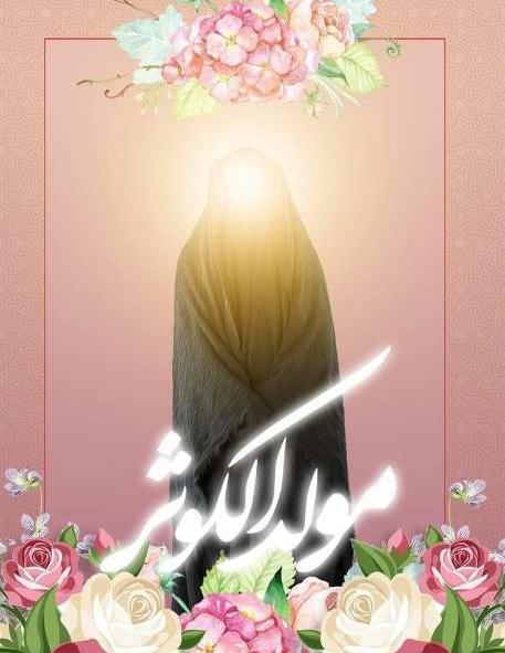 عکس تسلیت وفات حضرت زهرا