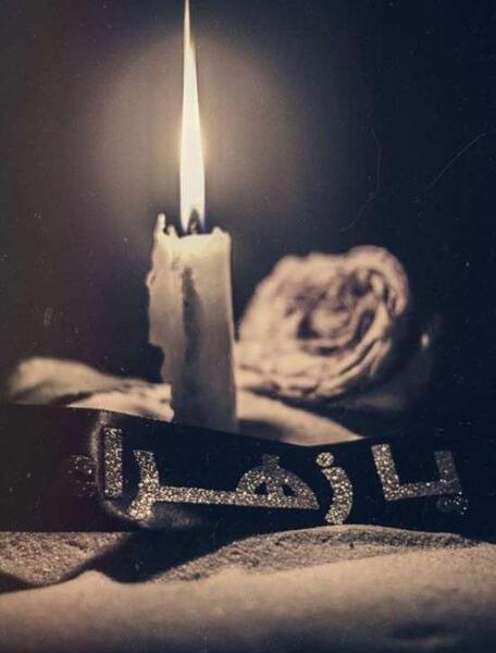 عکس تسلیت وفات حضرت زهرا