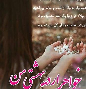 عکس تولد ابجی گلم تولدت مبارک