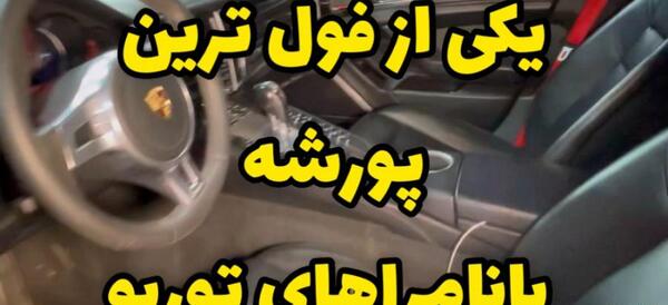 عکس ماشین porsche