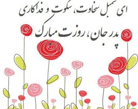 عکس نوشته تبریک روز پدر رسمی