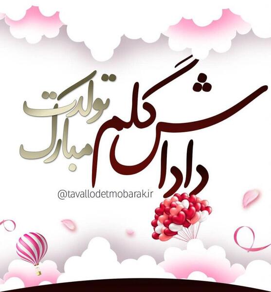 عکس برای داداش گلم