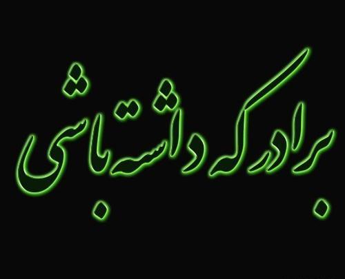 عکس برای داداش گلم