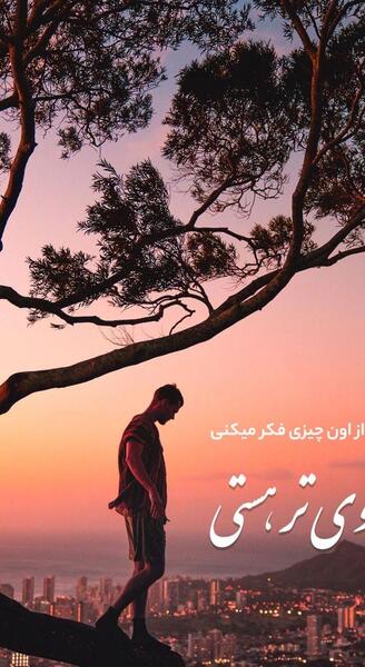 عکس تصویر زمینه موفقیت