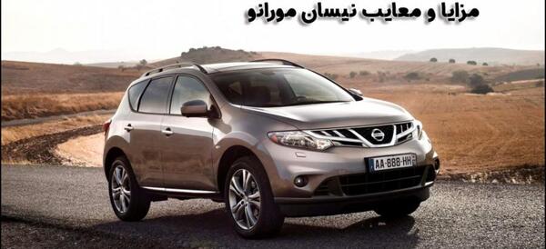 عکس ماشین نیسان مورانو