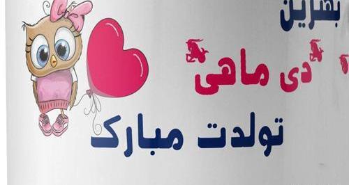 عکس تولدم مبارک دی ماهی