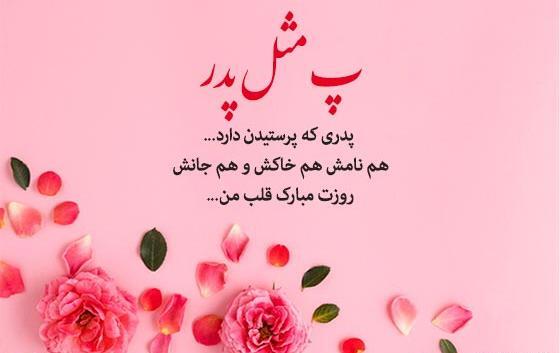 عکس های روز پدر زیبا