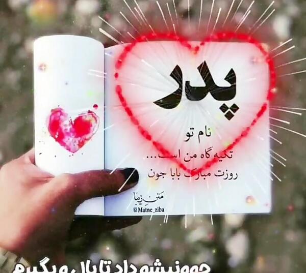 عکس های روز پدر زیبا