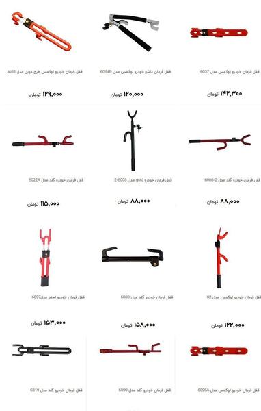 عکس قفل فرمان ماشین