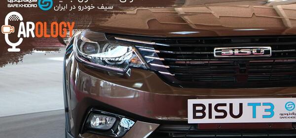 عکس ماشین بیسو t3 lu