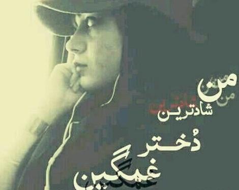 عکس پروفایل دختر پسر غمگین
