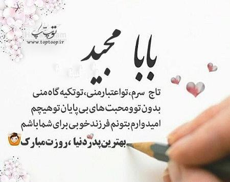 عکس خوب برای روز پدر