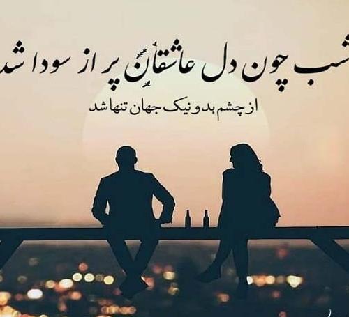 عکس نوشته چشم بد دور از زندگیم